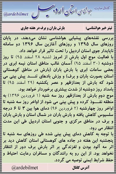 وضعیت آب و هوای اردبیل شنبه 28 اسفند ماه