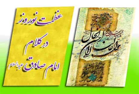 نوروز روزی است که قائم آل محمد (عج) ظهور خواهد کرد
