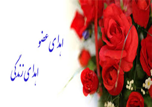 اهدای اعضای بیمار مرگ مغزی به ۳ بیمار