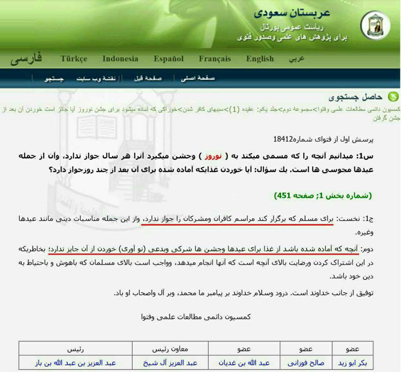 نوروز از دیدگاه پایه&zwnj;گذار داعش! +عکس