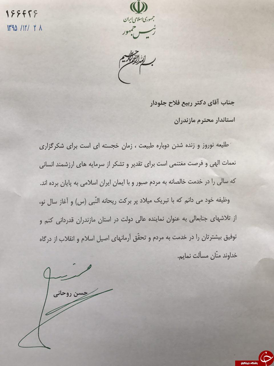 تقدير رييس جمهور از خدمات استاندار مازندران +تصویر