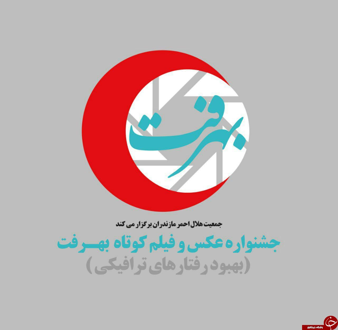 برگزاری نخستین جشنواره طرح ملی بهرفت +تصاویر