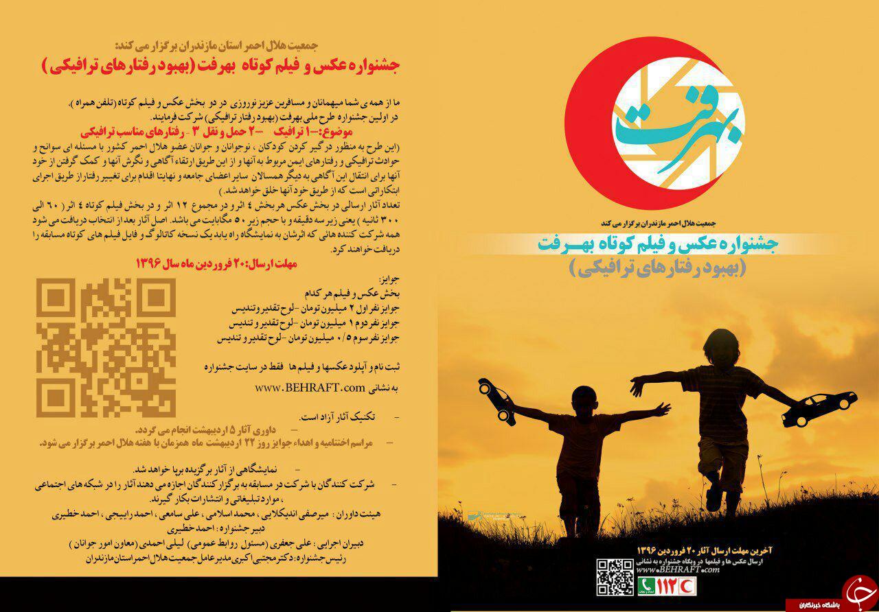 برگزاری نخستین جشنواره طرح ملی بهرفت +تصاویر