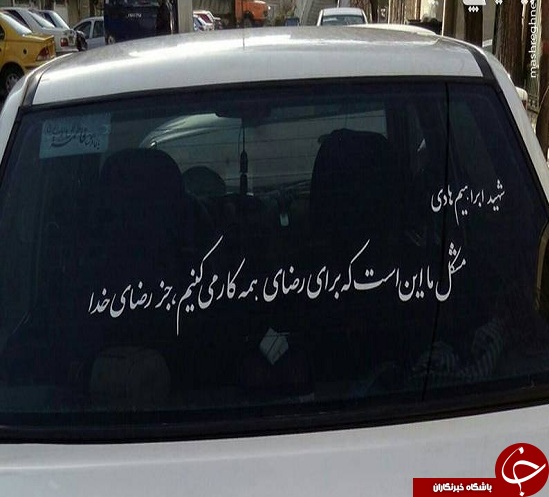 کار فرهنگی پشت پراید + عکس