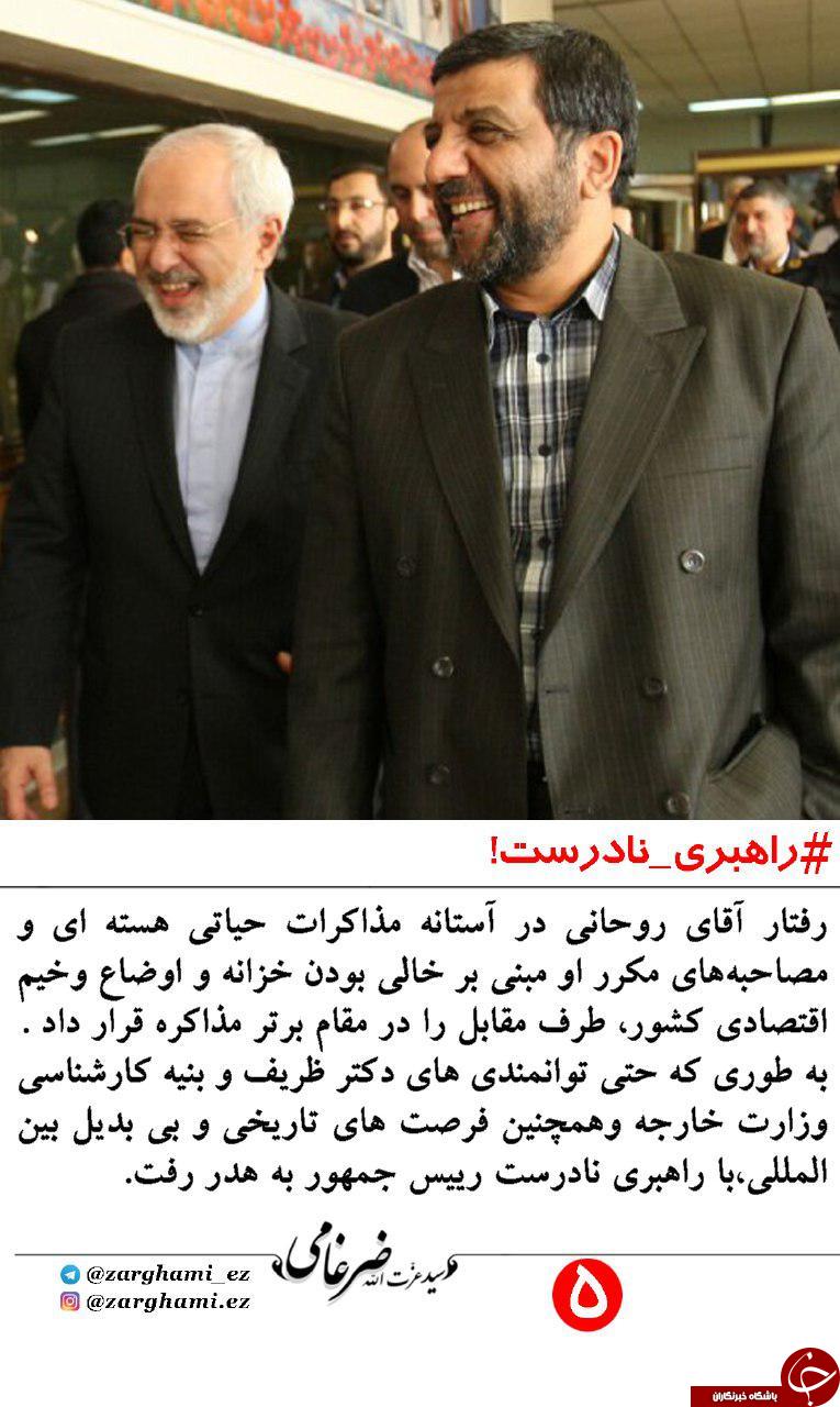 رفتار و مصاحبه های روحانی در آستانه مذاکرات هسته ایطرف مقابل را در  مقام برتر فرار داد