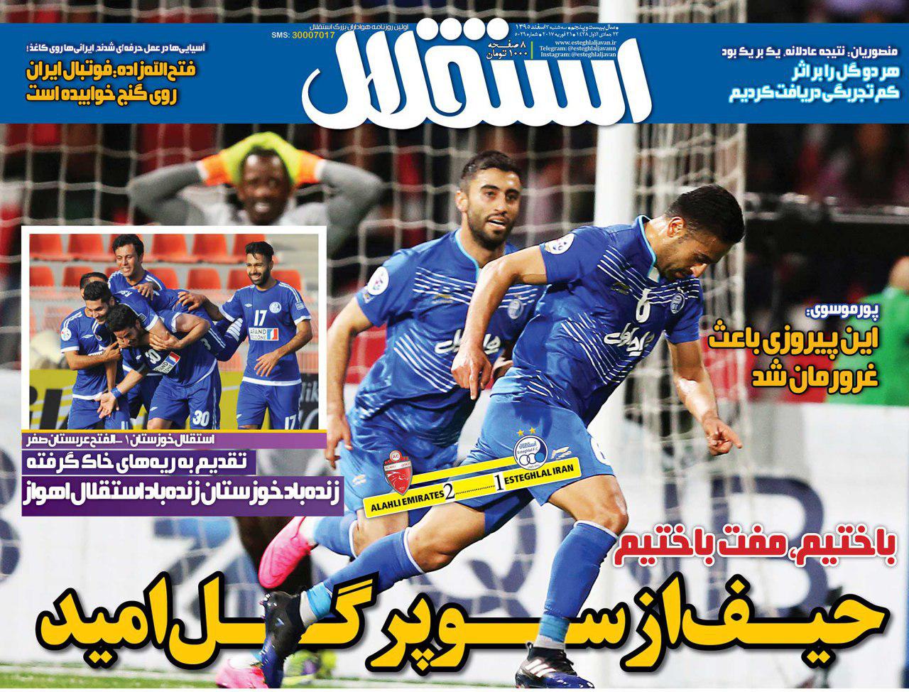 روزنامه&zwnj;های ورزشی سوم اسفند