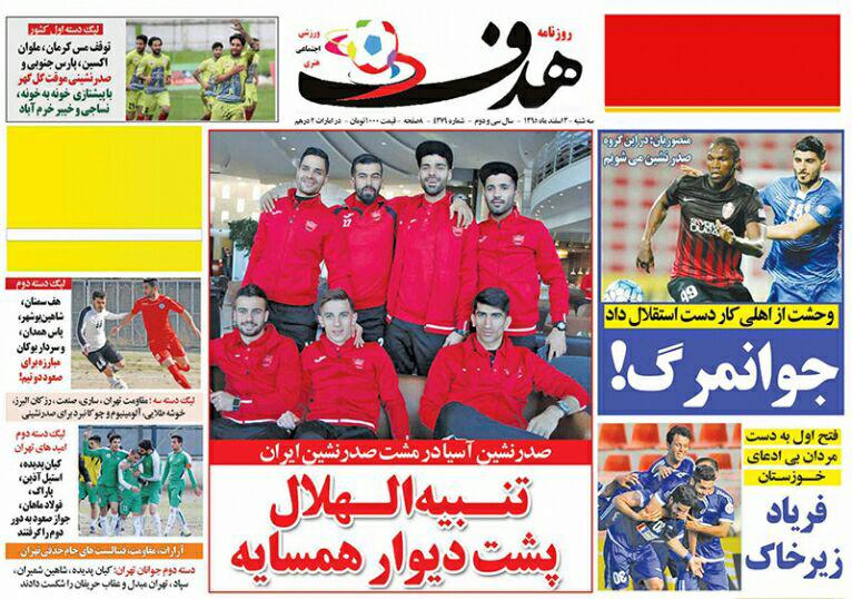 روزنامه&zwnj;های ورزشی سوم اسفند