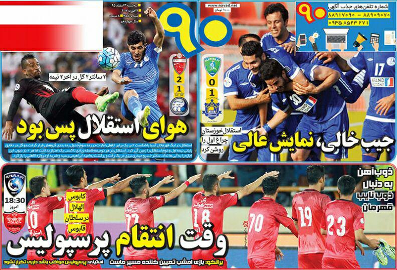 روزنامه&zwnj;های ورزشی سوم اسفند
