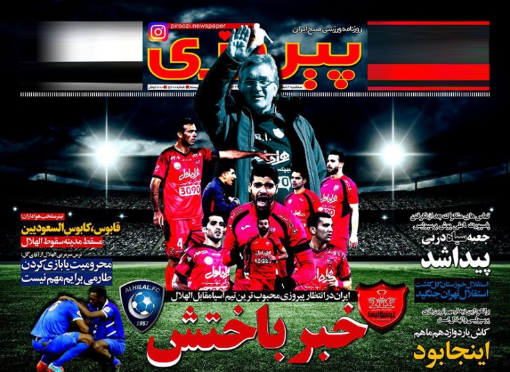 روزنامه&zwnj;های ورزشی سوم اسفند
