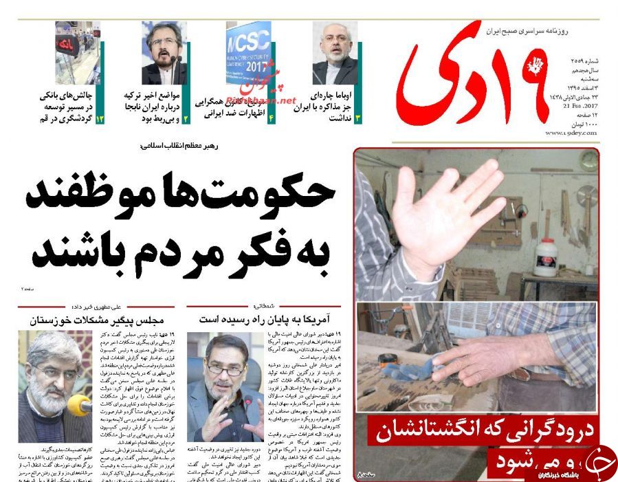 از نهیب رهبر انقلاب به مسئولان تا