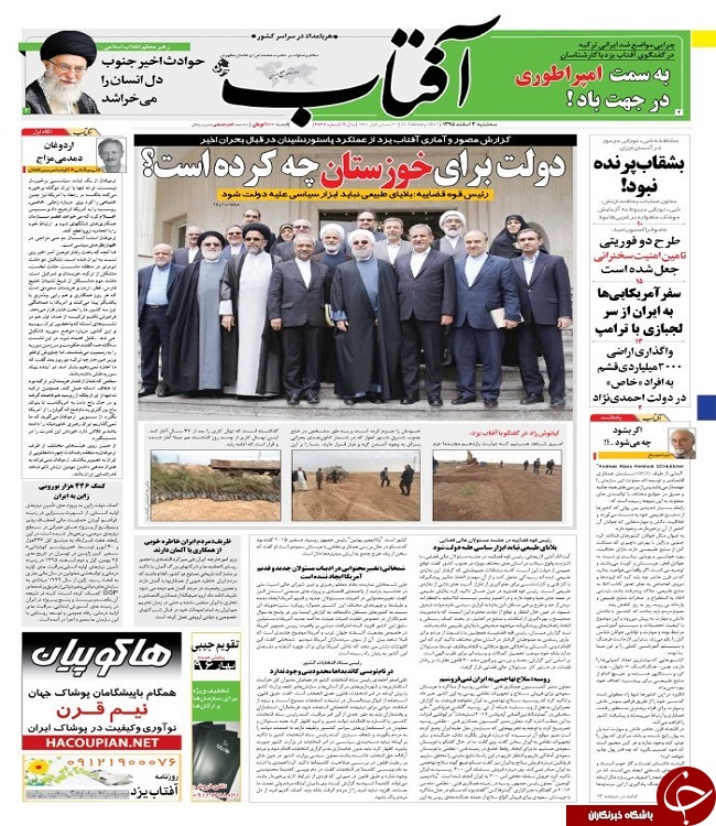 صفحه نخست روزنامه های استان یزد