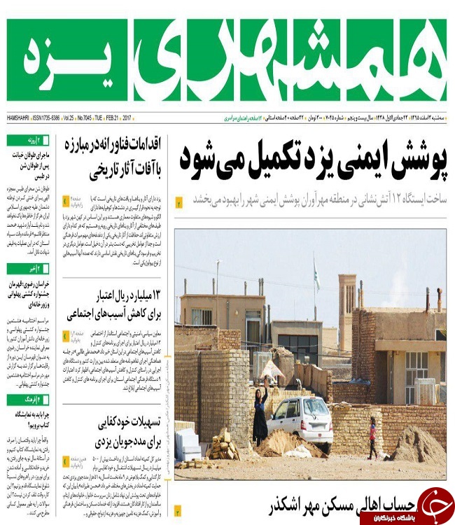صفحه نخست روزنامه های استان یزد