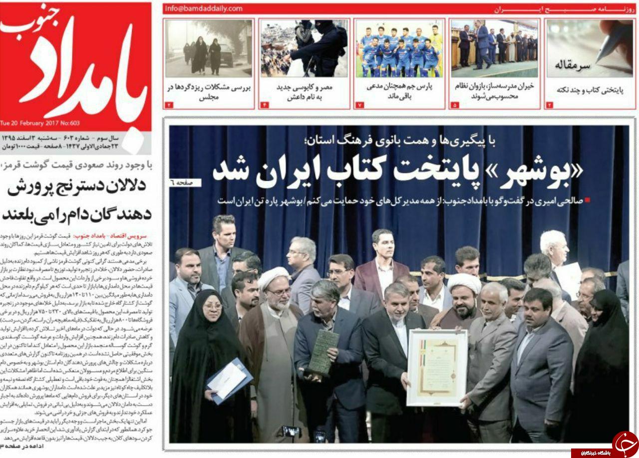 صفحه نخست روزنامه های استان سه شنبه 3 اسفند