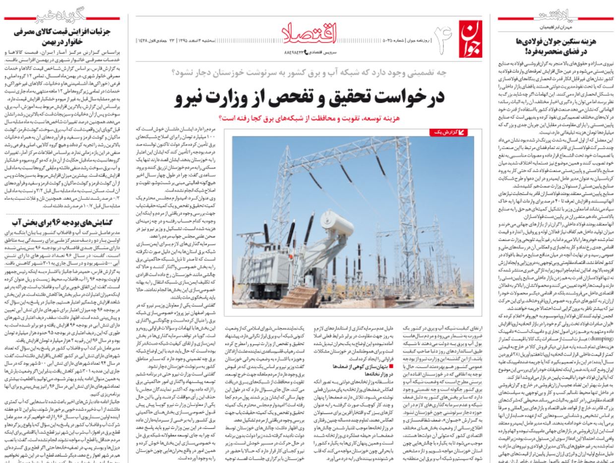 زلزله در سبد سهام عدالت/افزایش نقش دولت در تصدی&zwnj;گری/پنهان&zwnj;سازی کوهی از ضعف&zwnj;ها در وزارتخانه&zwnj;ها