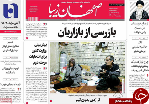 صفحه نخست روزنامه های استان&zwnj; اصفهان سه شنبه 3 اسفند ماه