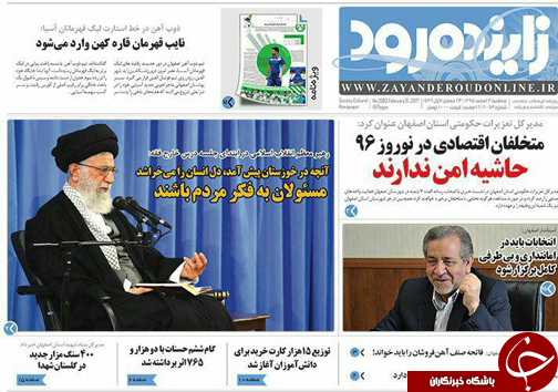 صفحه نخست روزنامه های استان&zwnj; اصفهان سه شنبه 3 اسفند ماه