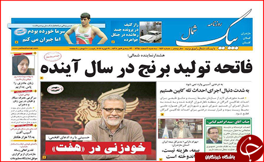 صفحه نخست روزنامه استان گلستان سه شنبه ۳ اسفند ماه