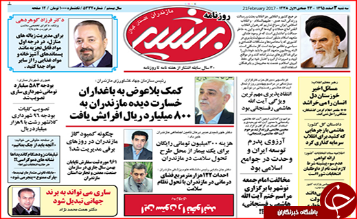 صفحه نخست روزنامه استان گلستان سه شنبه ۳ اسفند ماه