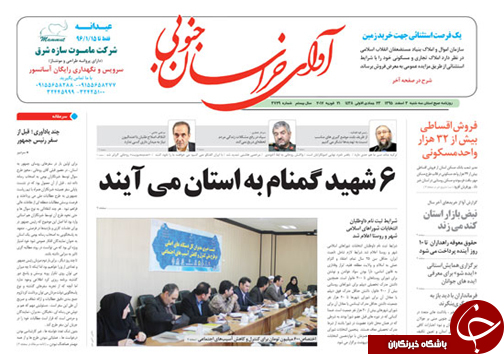 صفحه نخست روزنامه های استان/3 اسفند ماه