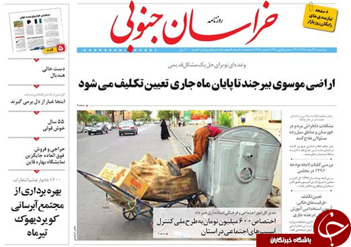 صفحه نخست روزنامه های استان/3 اسفند ماه