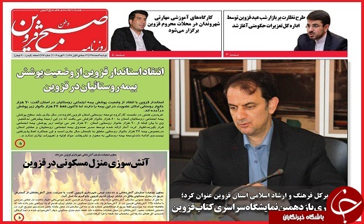 صفحه نخست روزنامه استان قزوین سه شنبه سوم اسفند