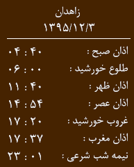اوقات شرعی سه شنبه 3 اسفند ماه