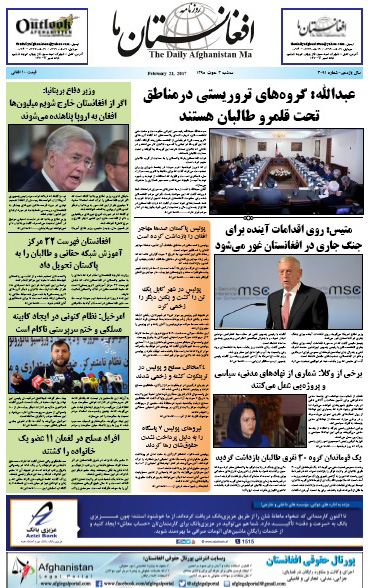 سرخط روزنامه&zwnj;های افغانستان / 3 حوت
