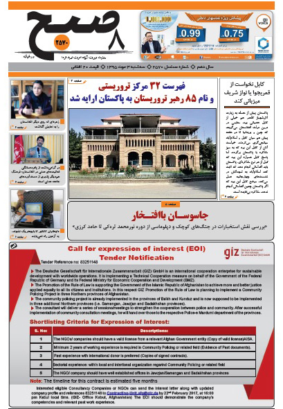 سرخط روزنامه&zwnj;های افغانستان / 3 حوت