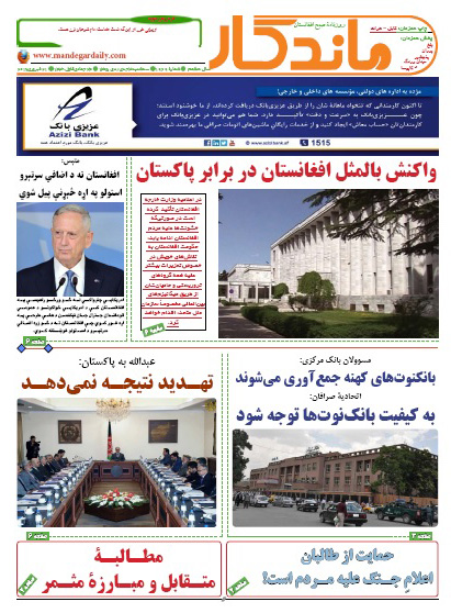 سرخط روزنامه&zwnj;های افغانستان / 3 حوت