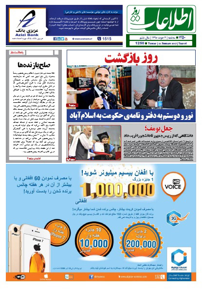 سرخط روزنامه&zwnj;های افغانستان / 3 حوت