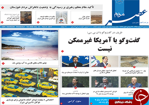 صفحه نخست روزنامه های استان فارس سه شنبه 3 اسفند ماه