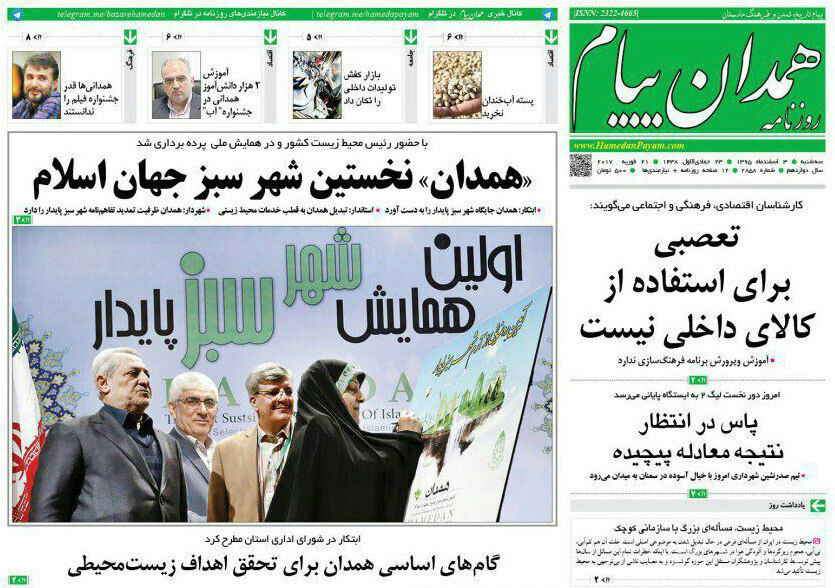 تصاویر صفحه نخست روزنامه های سه شنبه سوم اسفند در همدان