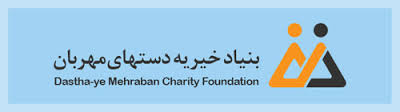 توزیع اقلام رایگان بین دانش آموزان گچسارانی