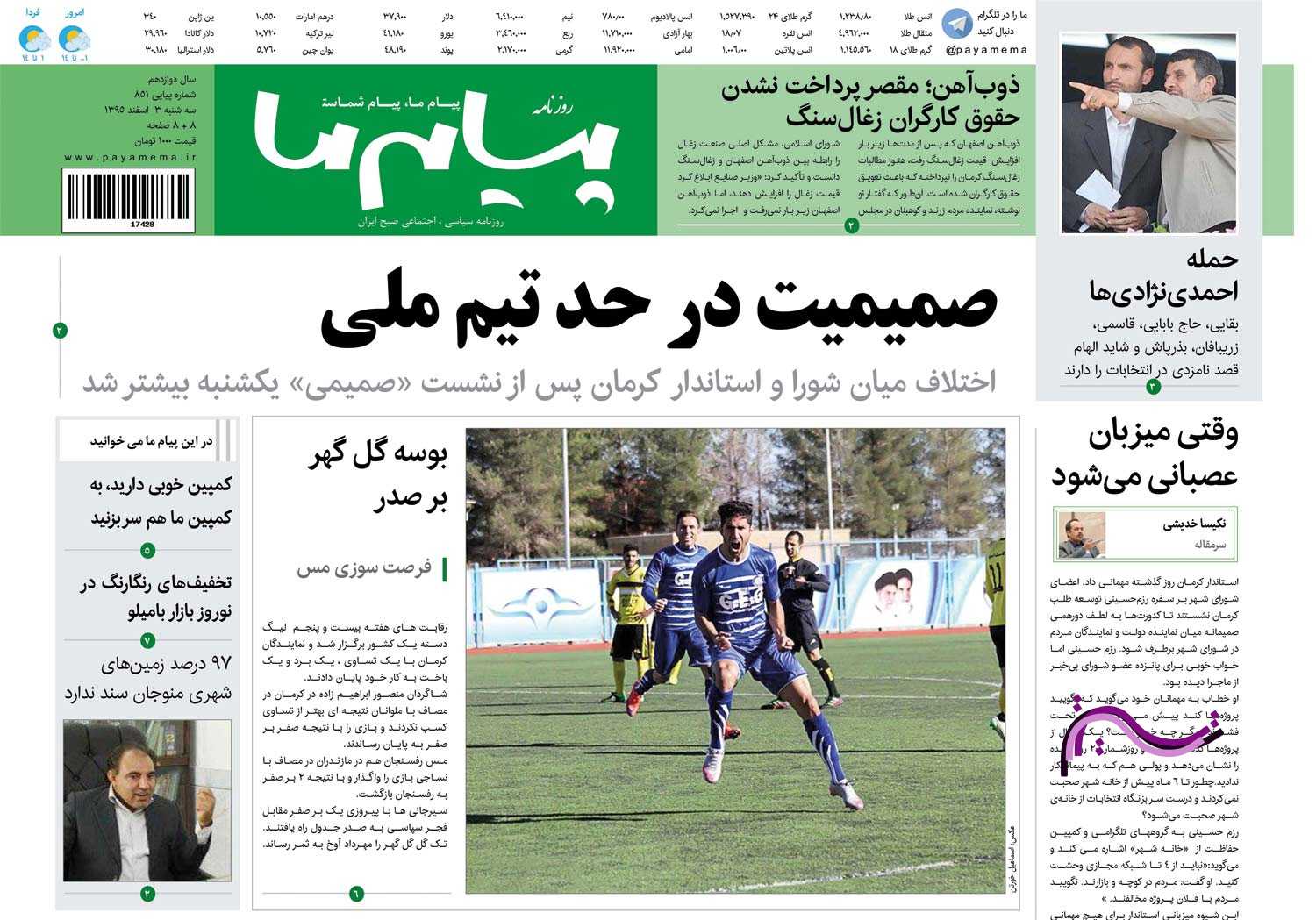 صفحه نخست روزنامه&zwnj;های استان&zwnj; کرمان سوم اسفند ماه