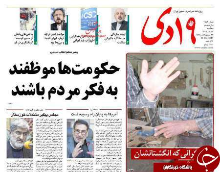 صفحه نخست روزنامه&zwnj;های قم سه شنبه 3 اسفند
