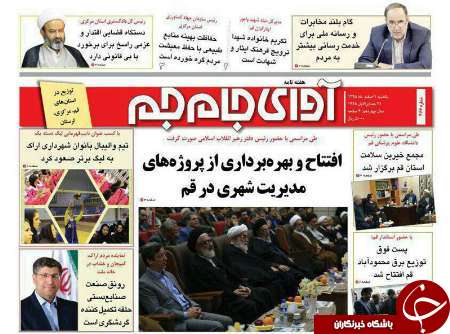 صفحه نخست روزنامه&zwnj;های قم سه شنبه 3 اسفند