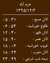 اوقات شرعی سه شنبه ۳ اسفندماه به افق لرستان