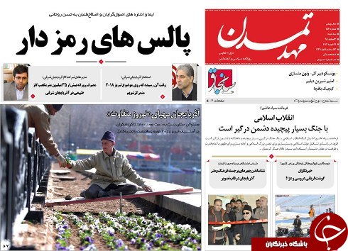 صفحه نخست روزنامه استان&zwnj;آذربایجان شرقی سه شنبه 3 اسفند ماه