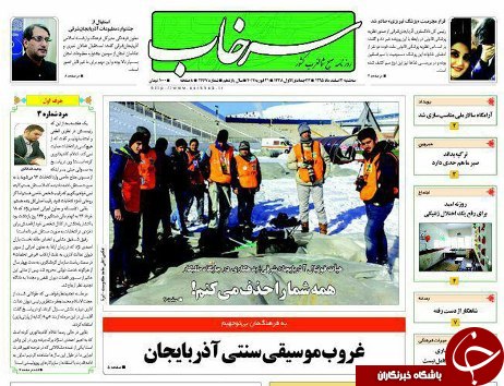 صفحه نخست روزنامه استان&zwnj;آذربایجان شرقی سه شنبه 3 اسفند ماه