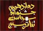 اعطای تندیس دوازدهمین جشنواره تئاتر بسیج به هنرمند گیلانی
