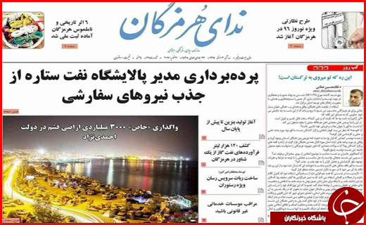 صفحه نخست نشریات سه شنبه 3 اسفند در هرمزگان