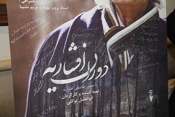 قدردانی ۲ هنرمند از عوامل مستند &laquo;دوران افشاریه&raquo;