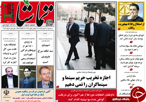 صفحه نخست روزنامه های استان فارس سه شنبه 3 اسفند ماه