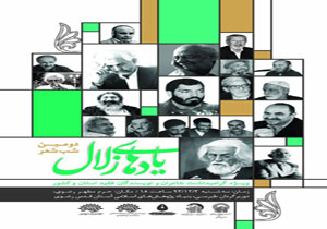 برگزاری شب شعر «یادهای زلال» با حضورشاعران برجسته کشور