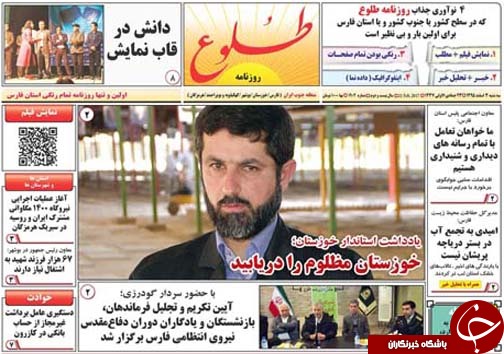 صفحه نخست روزنامه های استان فارس سه شنبه 3 اسفند ماه