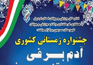 برگزاری دومین جشنواره آدم برفی شهر سرعین