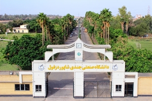 ابداع نخستین فرصت های مطالعاتی دنیا در دانشگاه جندی شاپور دزفول