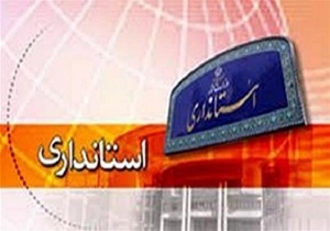 انتصاب سرپرست معاونت امور عمرانی استانداری اردبیل