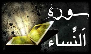 نگاهی به  شأن نزول آیه 103 سوره نساء