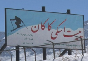 تعطیلی پیست اسکی کاکان برای چهارمین سال متوالی + فیلم